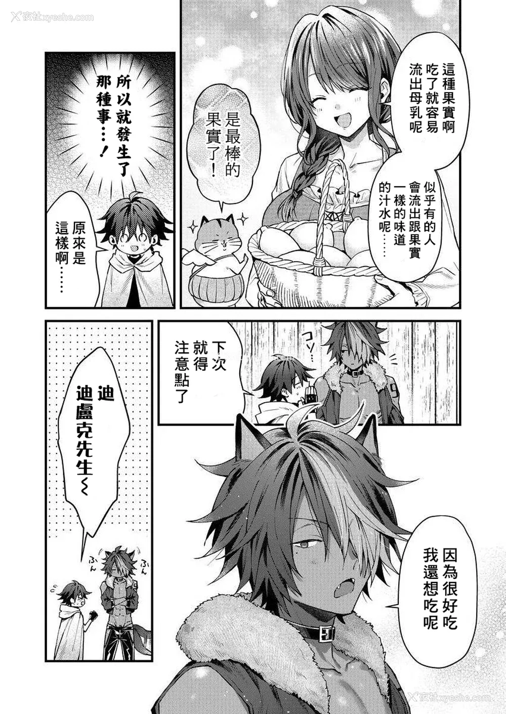96P - [ねすお] 獣人お兄さんただいま発情中！？