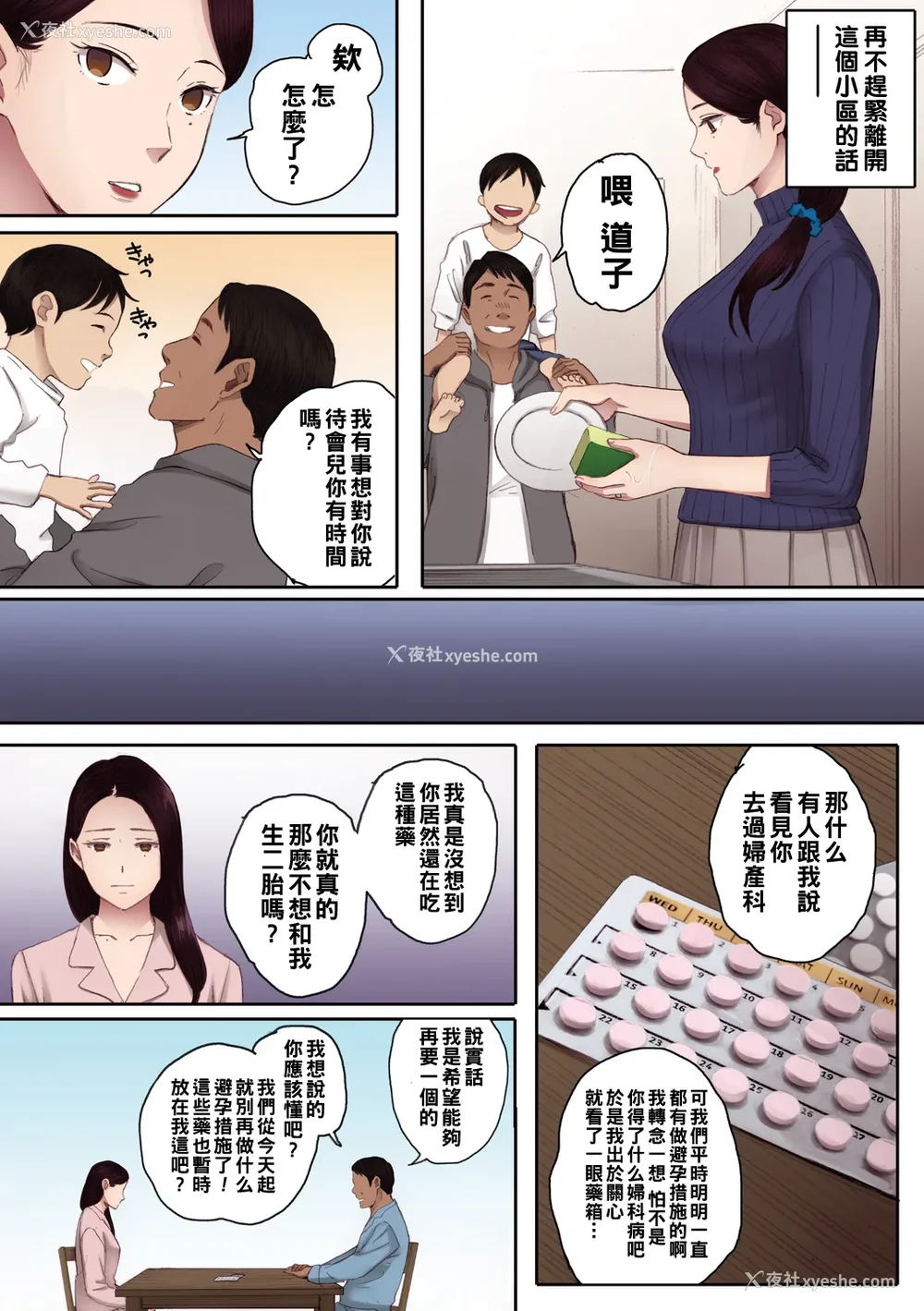 212P - [荒井启] 腐贞の肉体【フルカラー版】[中国翻訳] [DL版]