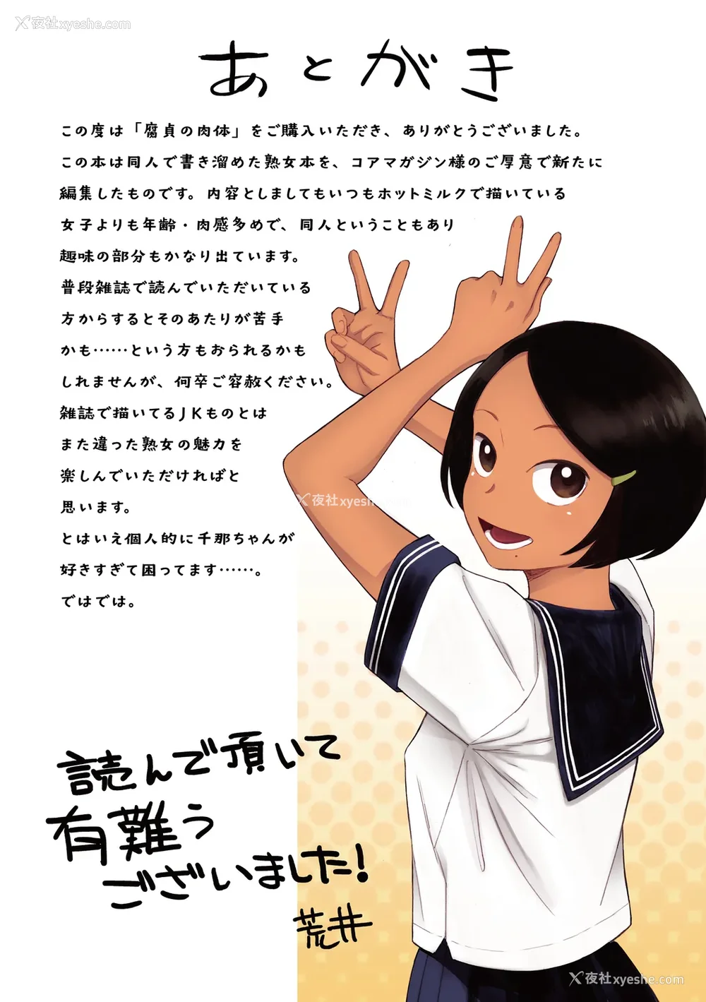217P - [荒井启] 腐贞の肉体【フルカラー版】[中国翻訳] [DL版]