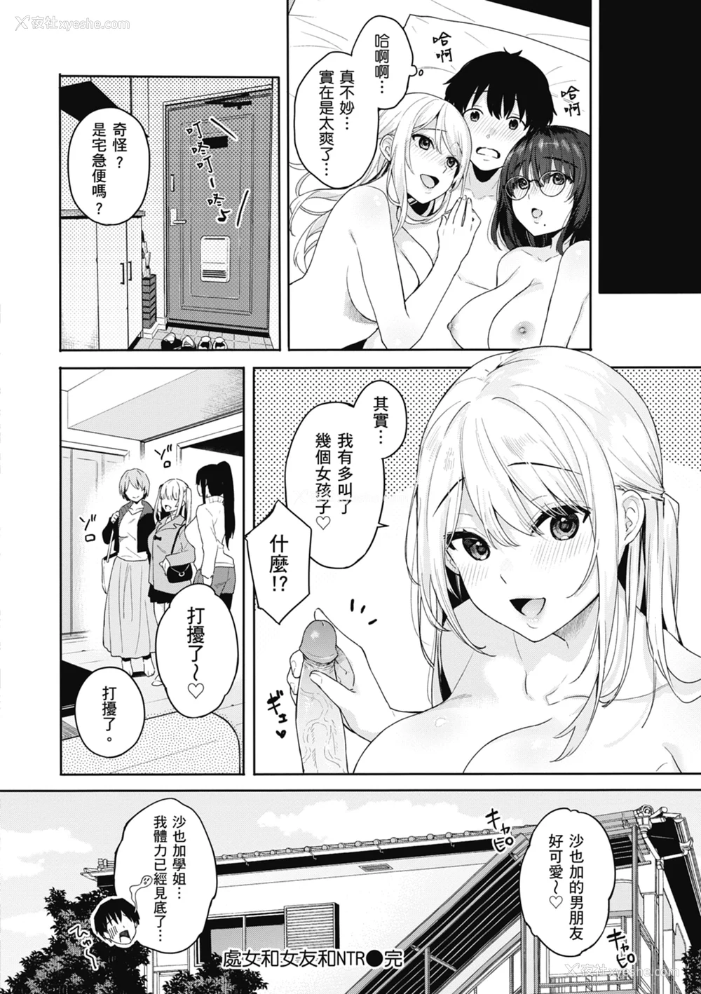 102P - [ベコ太郎] あおのままで｜停留在青涩一刻 [林承羽] [无修正] [DL版]