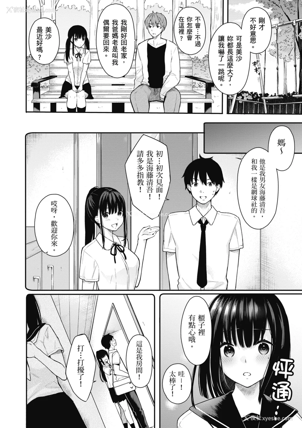 104P - [ベコ太郎] あおのままで｜停留在青涩一刻 [林承羽] [无修正] [DL版]
