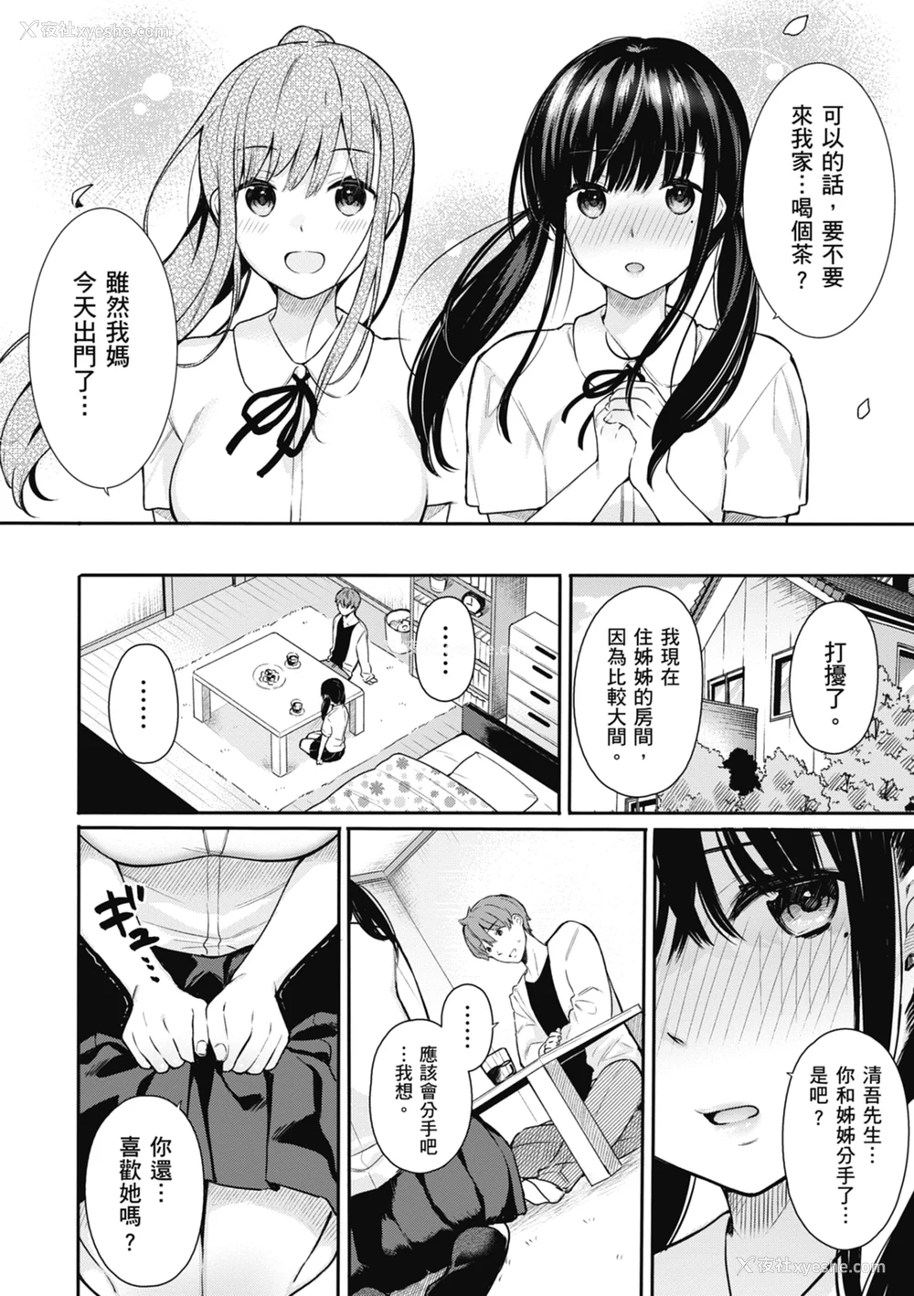 106P - [ベコ太郎] あおのままで｜停留在青涩一刻 [林承羽] [无修正] [DL版]