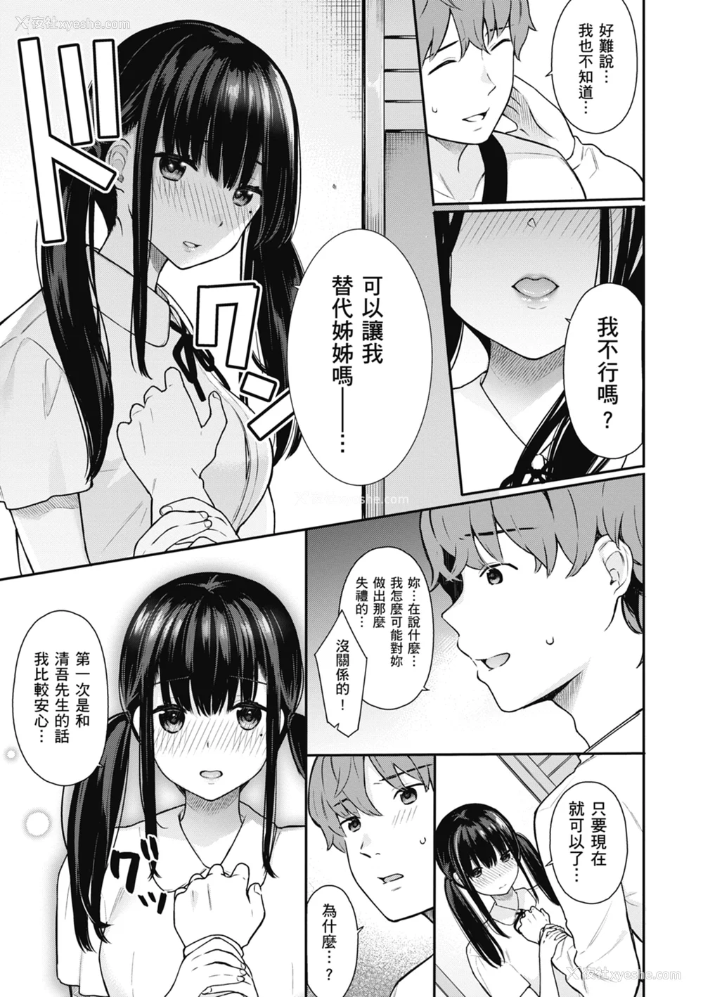 107P - [ベコ太郎] あおのままで｜停留在青涩一刻 [林承羽] [无修正] [DL版]
