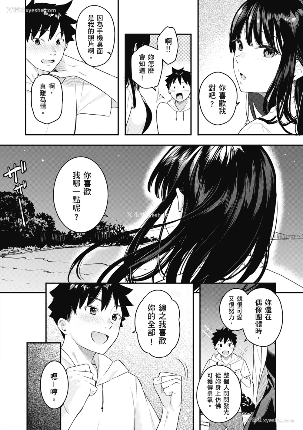 10P - [ベコ太郎] あおのままで｜停留在青涩一刻 [林承羽] [无修正] [DL版]