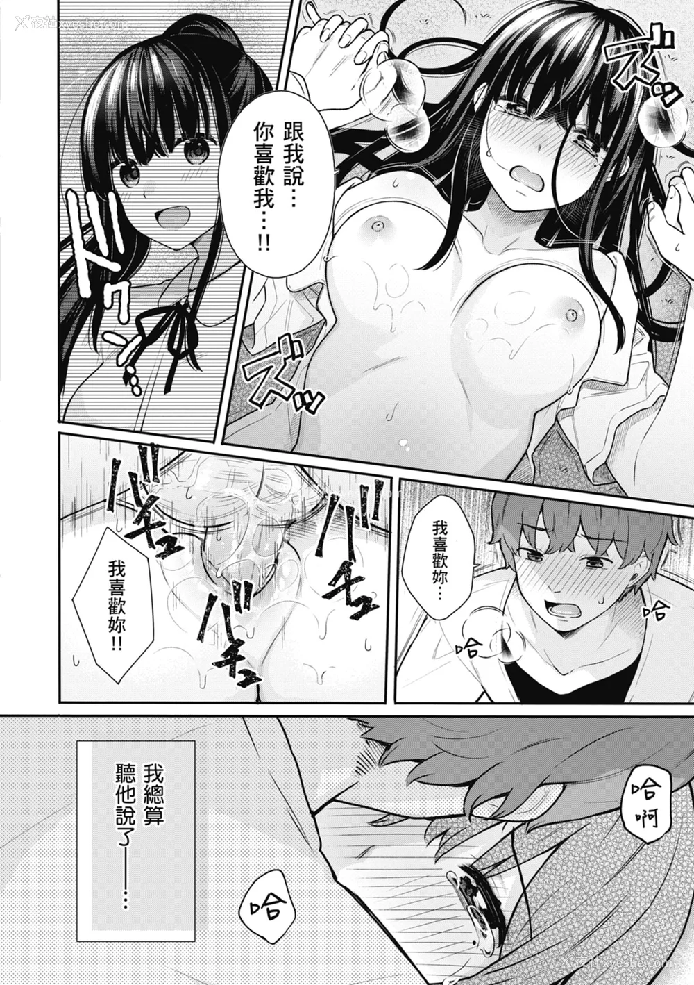 118P - [ベコ太郎] あおのままで｜停留在青涩一刻 [林承羽] [无修正] [DL版]