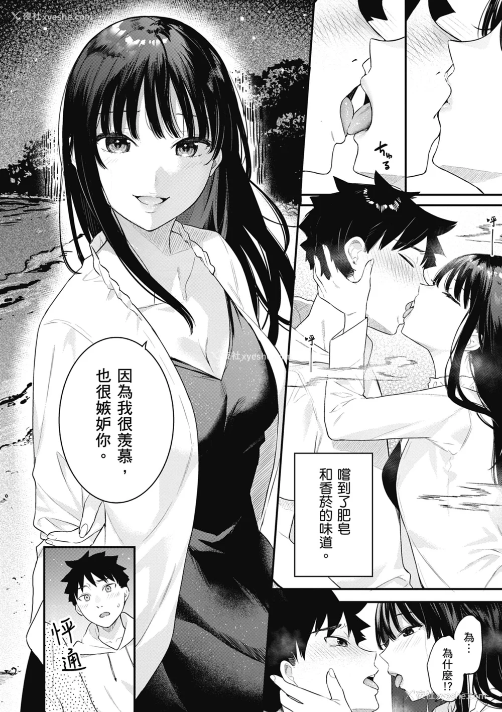 12P - [ベコ太郎] あおのままで｜停留在青涩一刻 [林承羽] [无修正] [DL版]