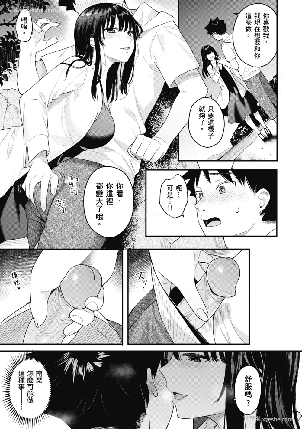 13P - [ベコ太郎] あおのままで｜停留在青涩一刻 [林承羽] [无修正] [DL版]