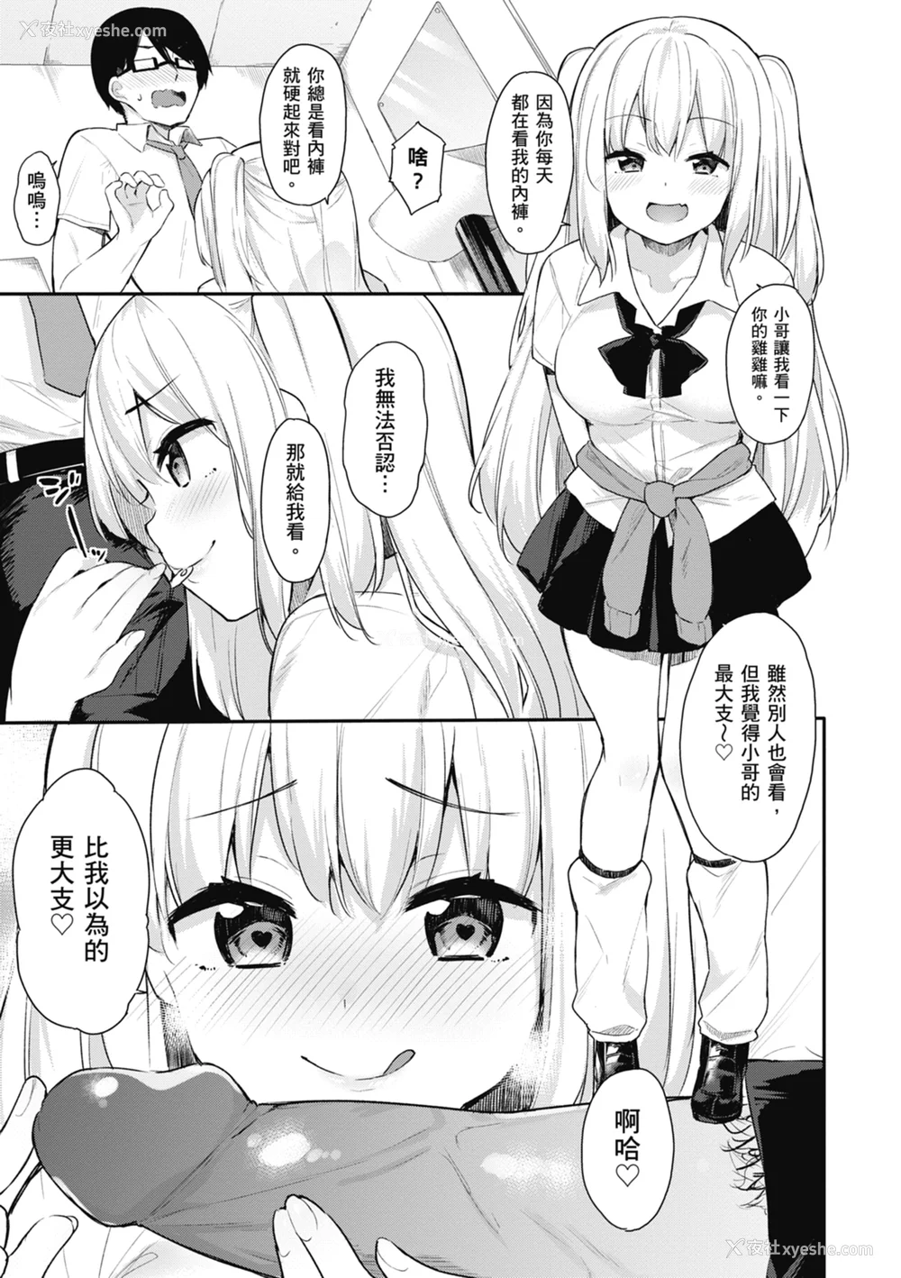 143P - [ベコ太郎] あおのままで｜停留在青涩一刻 [林承羽] [无修正] [DL版]