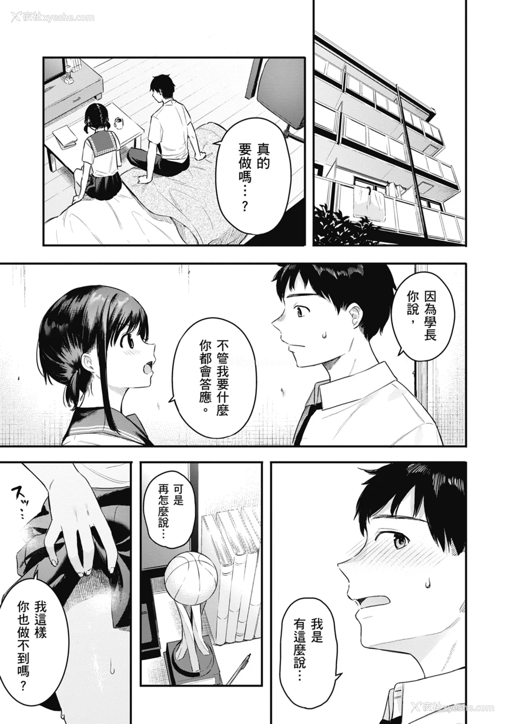 159P - [ベコ太郎] あおのままで｜停留在青涩一刻 [林承羽] [无修正] [DL版]