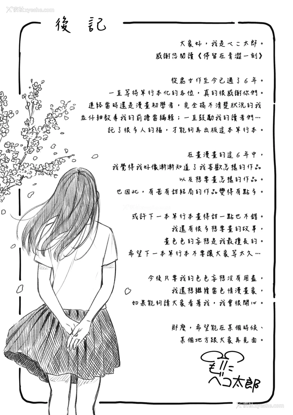 177P - [ベコ太郎] あおのままで｜停留在青涩一刻 [林承羽] [无修正] [DL版]