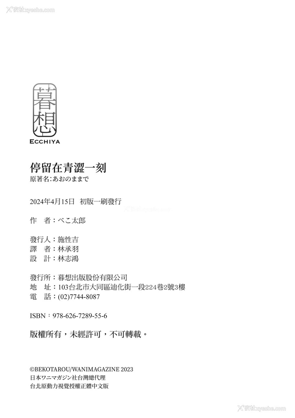 178P - [ベコ太郎] あおのままで｜停留在青涩一刻 [林承羽] [无修正] [DL版]