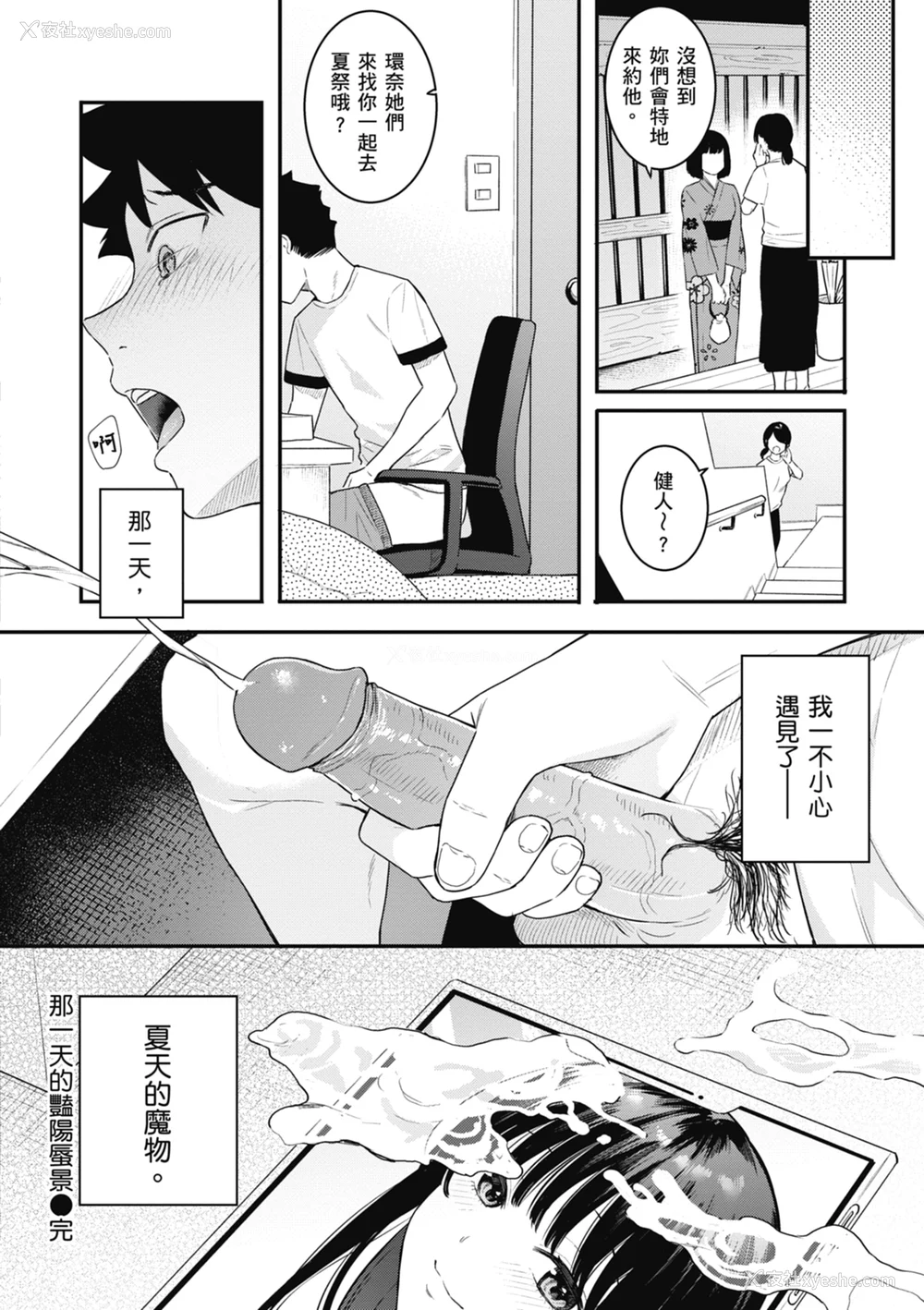 28P - [ベコ太郎] あおのままで｜停留在青涩一刻 [林承羽] [无修正] [DL版]