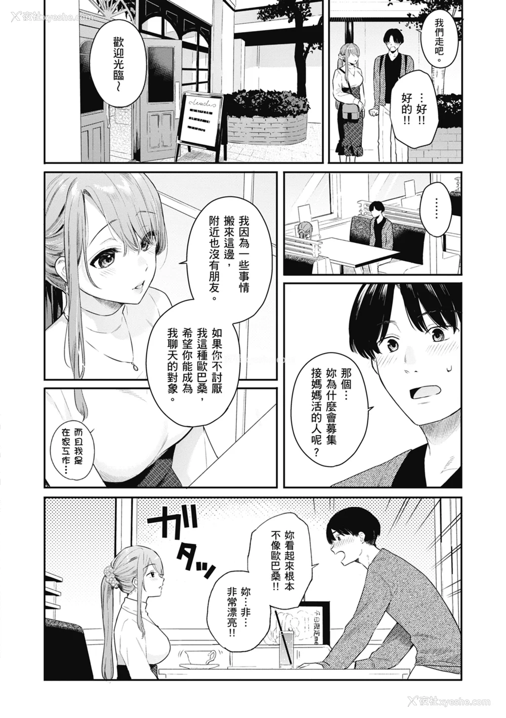 30P - [ベコ太郎] あおのままで｜停留在青涩一刻 [林承羽] [无修正] [DL版]