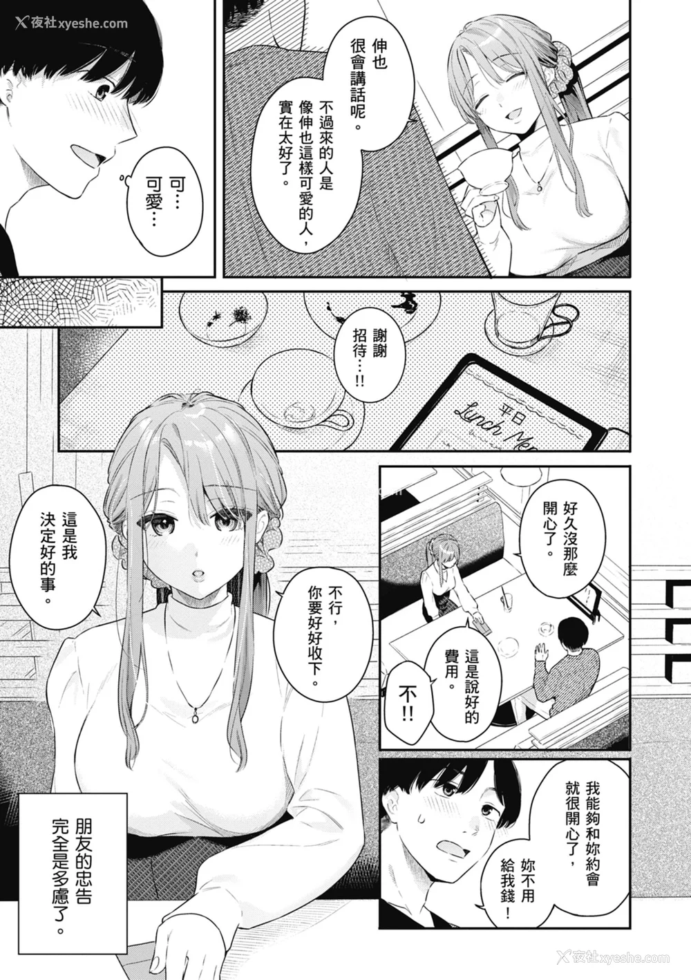 31P - [ベコ太郎] あおのままで｜停留在青涩一刻 [林承羽] [无修正] [DL版]