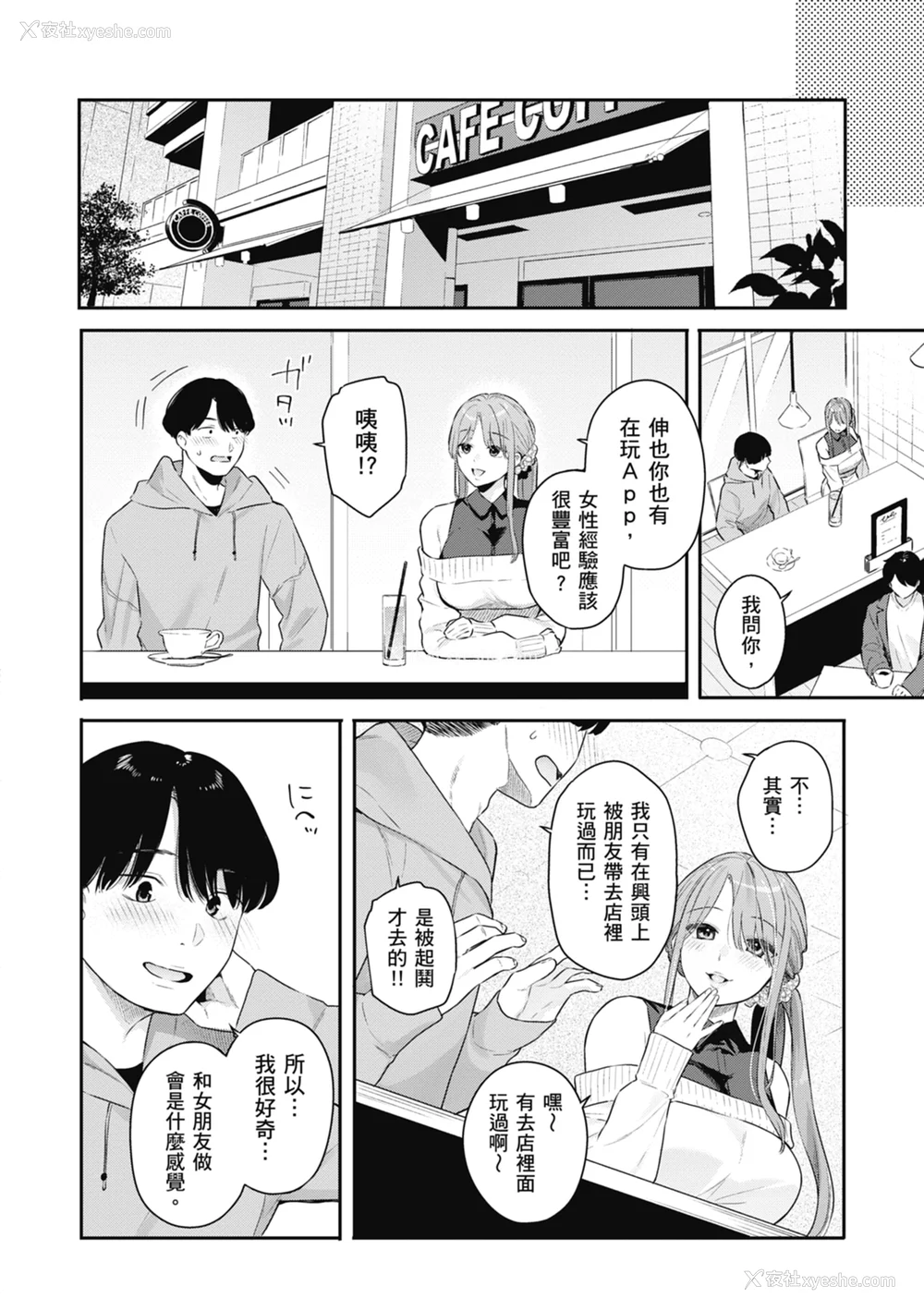 34P - [ベコ太郎] あおのままで｜停留在青涩一刻 [林承羽] [无修正] [DL版]