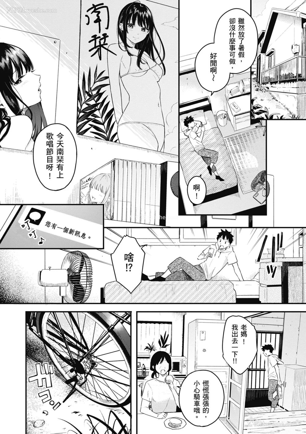 4P - [ベコ太郎] あおのままで｜停留在青涩一刻 [林承羽] [无修正] [DL版]