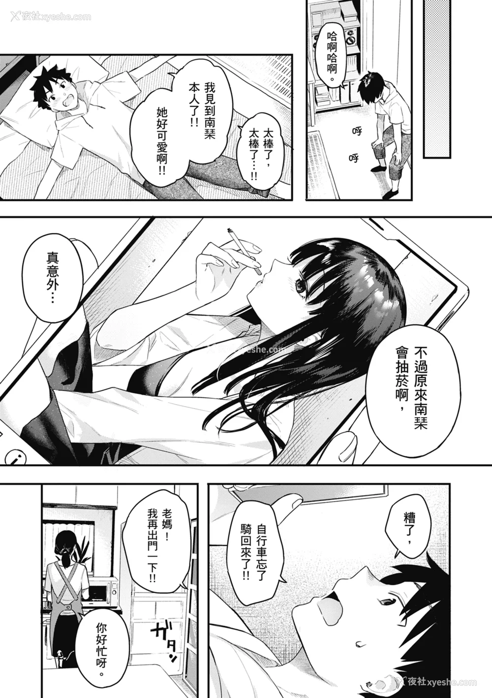 7P - [ベコ太郎] あおのままで｜停留在青涩一刻 [林承羽] [无修正] [DL版]