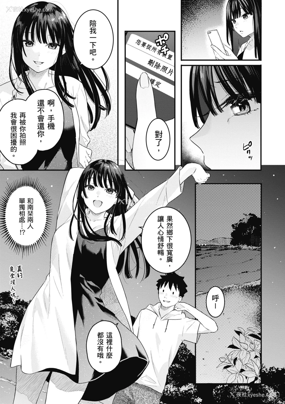 9P - [ベコ太郎] あおのままで｜停留在青涩一刻 [林承羽] [无修正] [DL版]
