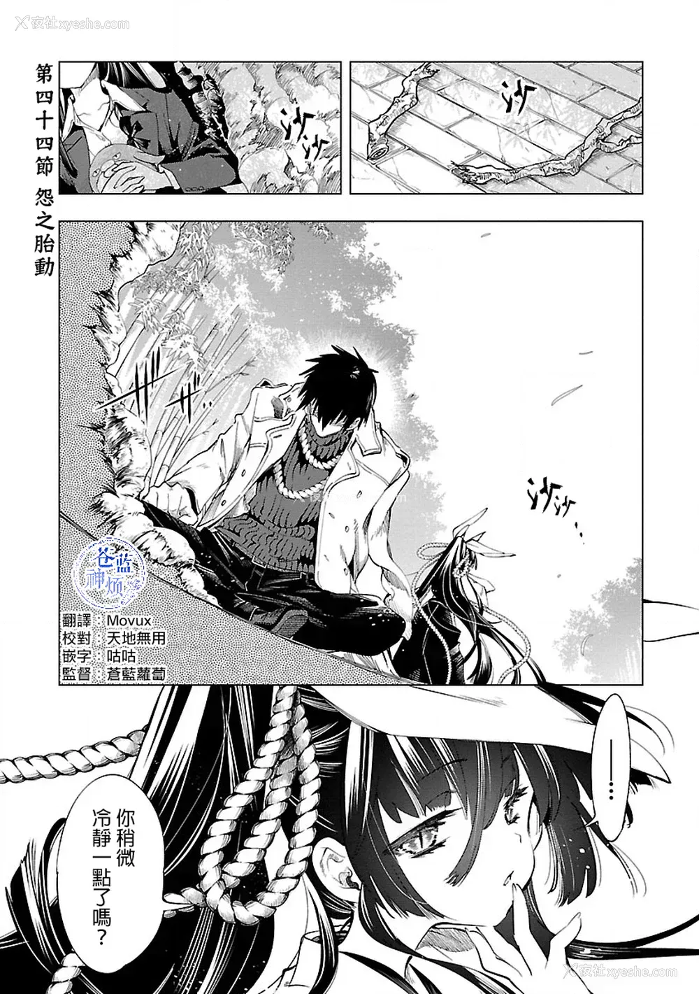 102P - [守月史贵] 神さまの怨结び 第8巻