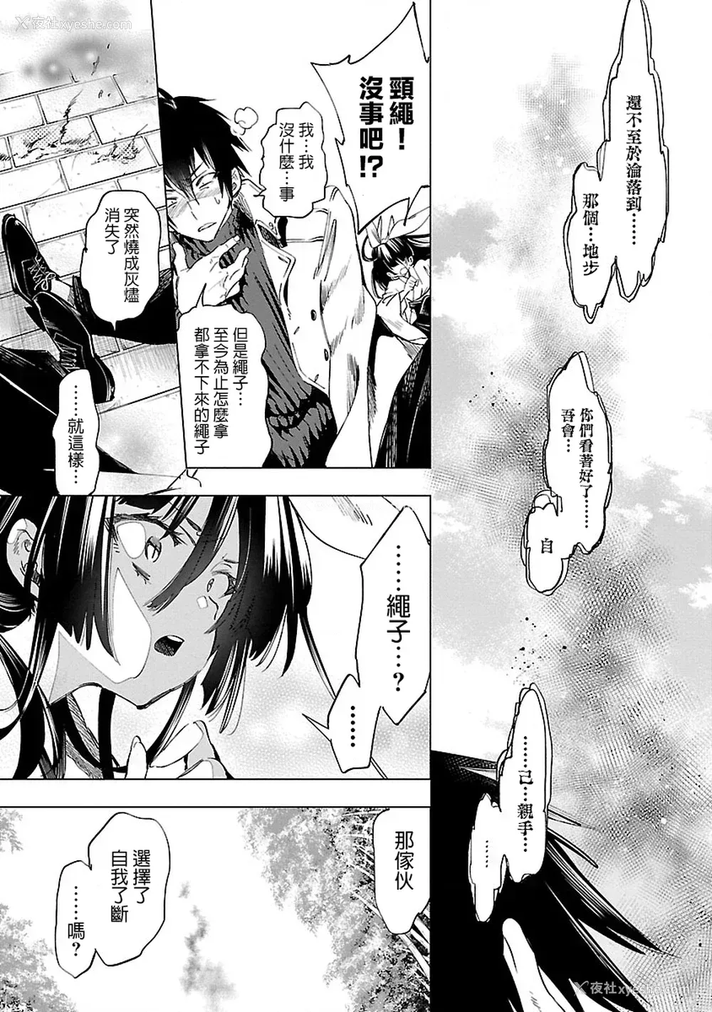 106P - [守月史贵] 神さまの怨结び 第8巻
