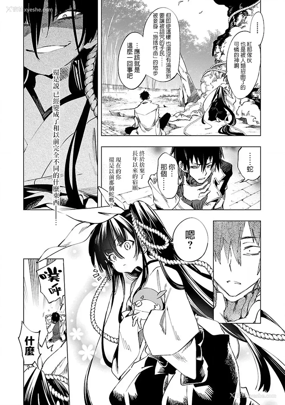 107P - [守月史贵] 神さまの怨结び 第8巻