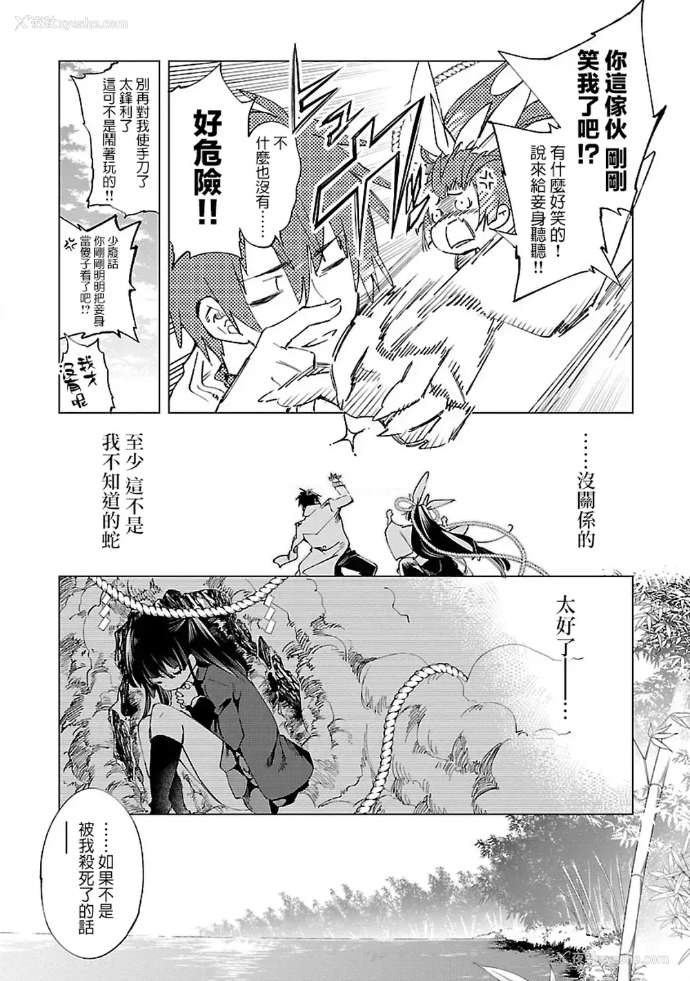 108P - [守月史贵] 神さまの怨结び 第8巻