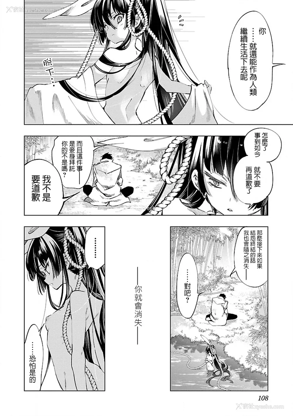 109P - [守月史贵] 神さまの怨结び 第8巻