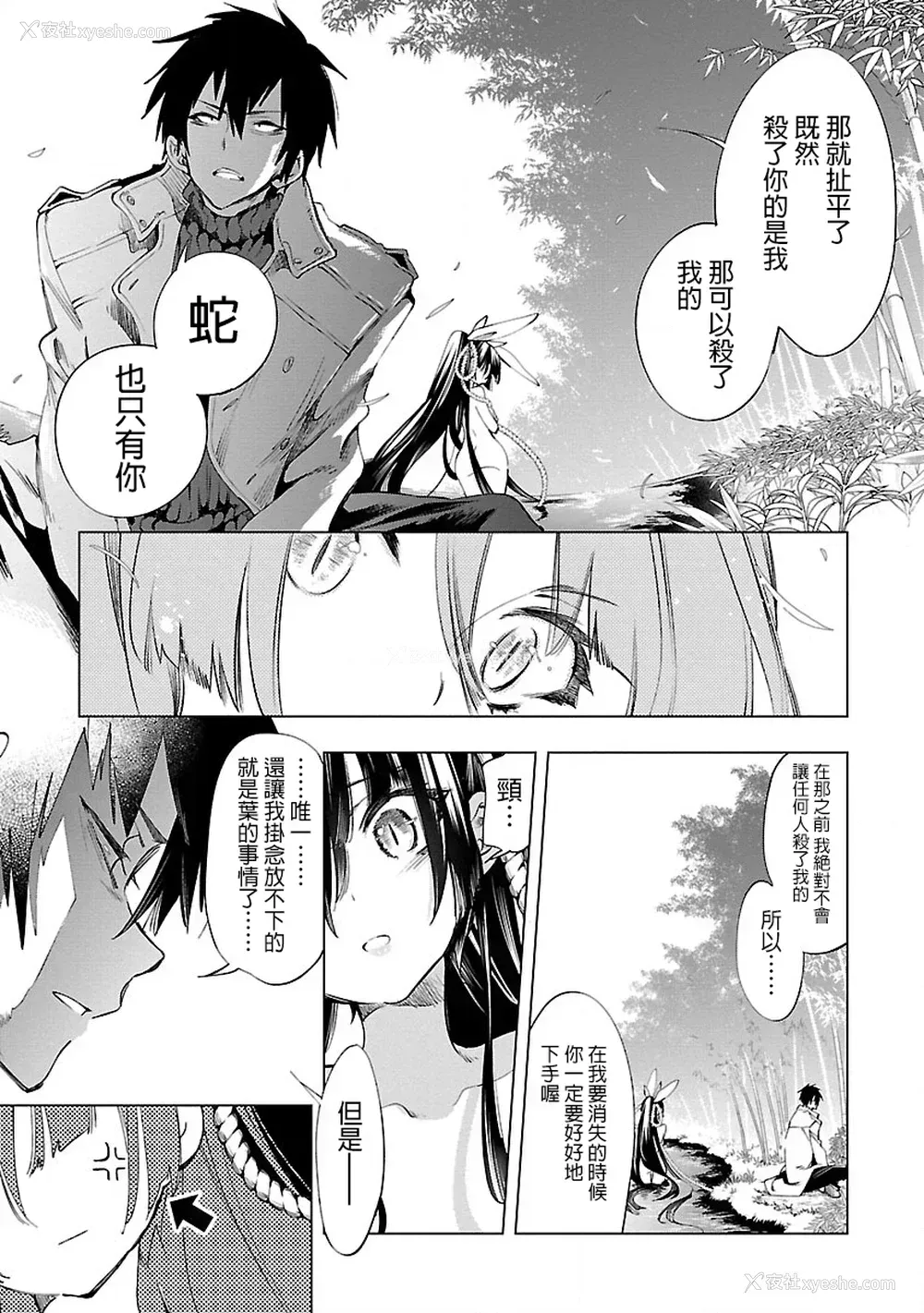 110P - [守月史贵] 神さまの怨结び 第8巻