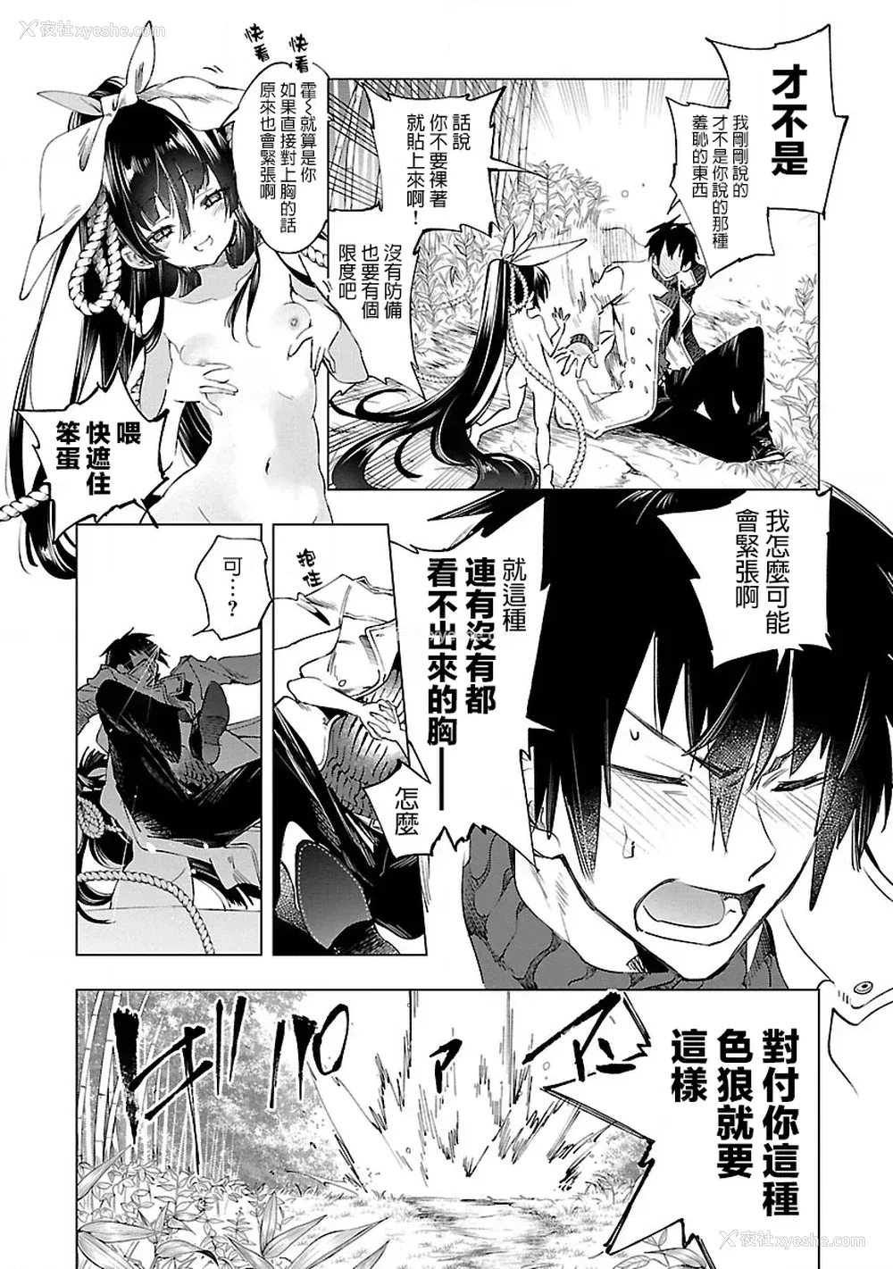 112P - [守月史贵] 神さまの怨结び 第8巻