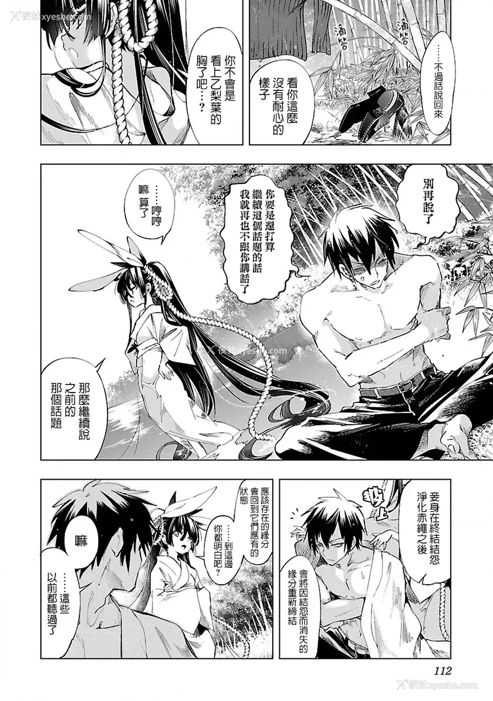 113P - [守月史贵] 神さまの怨结び 第8巻