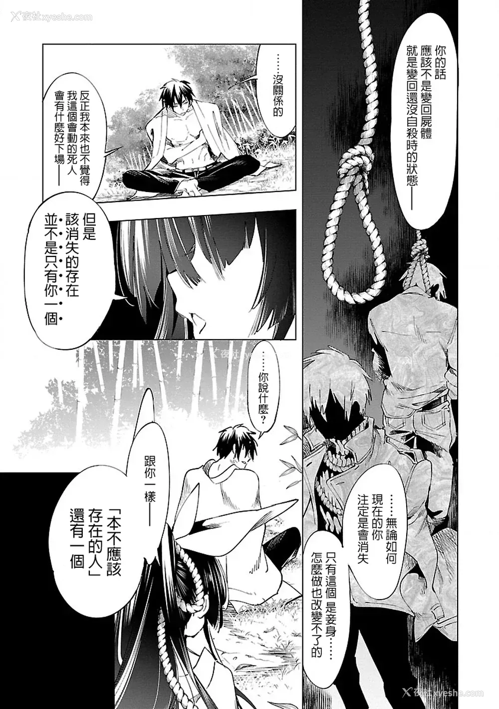 114P - [守月史贵] 神さまの怨结び 第8巻