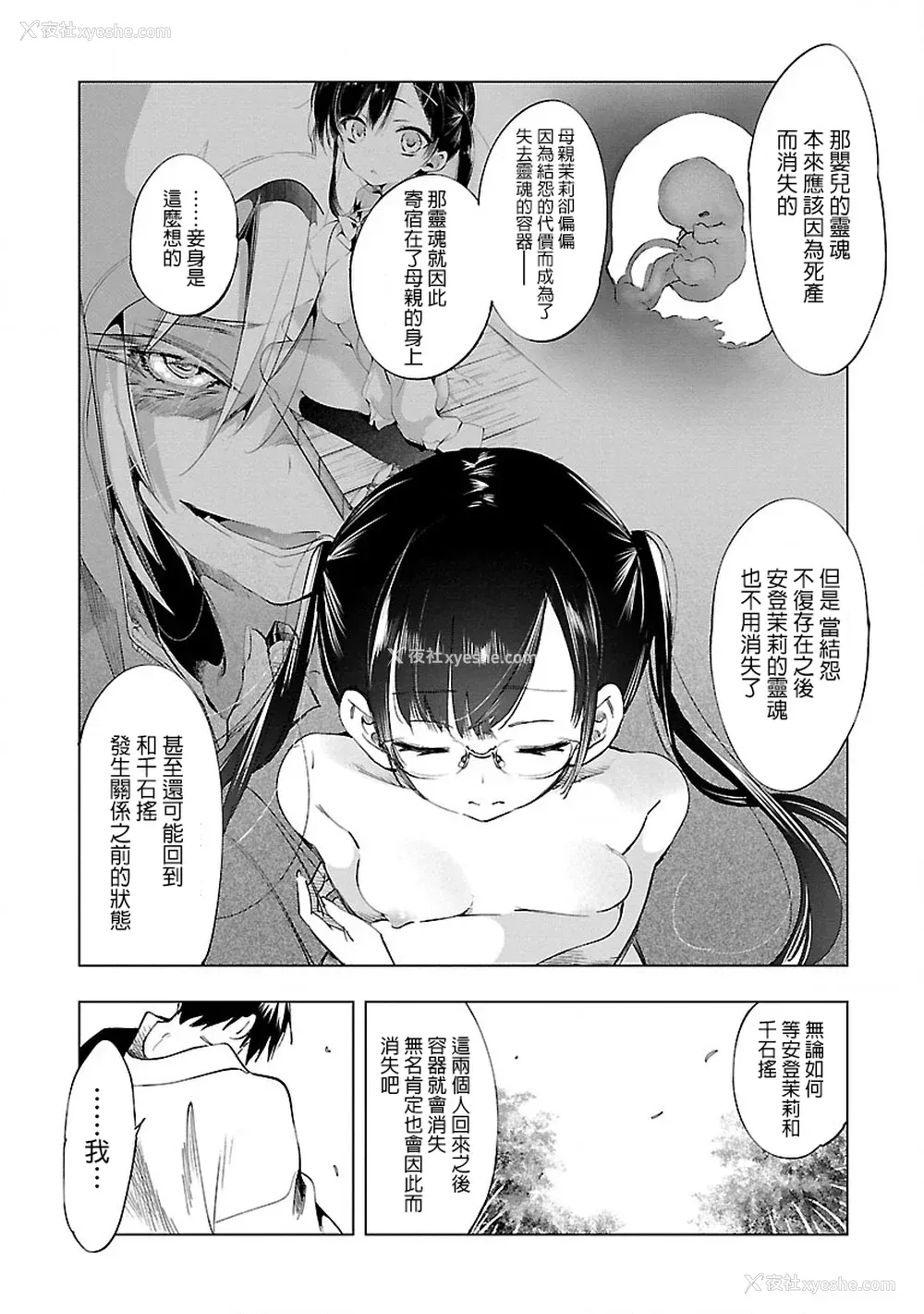 116P - [守月史贵] 神さまの怨结び 第8巻