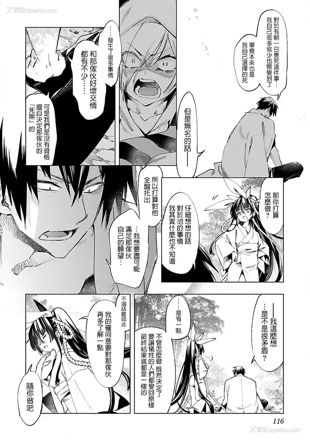117P - [守月史贵] 神さまの怨结び 第8巻