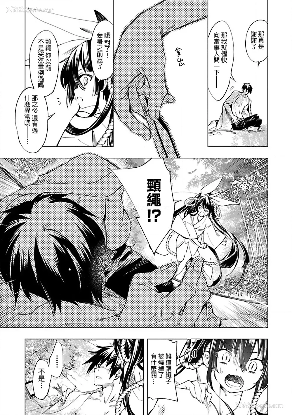 118P - [守月史贵] 神さまの怨结び 第8巻