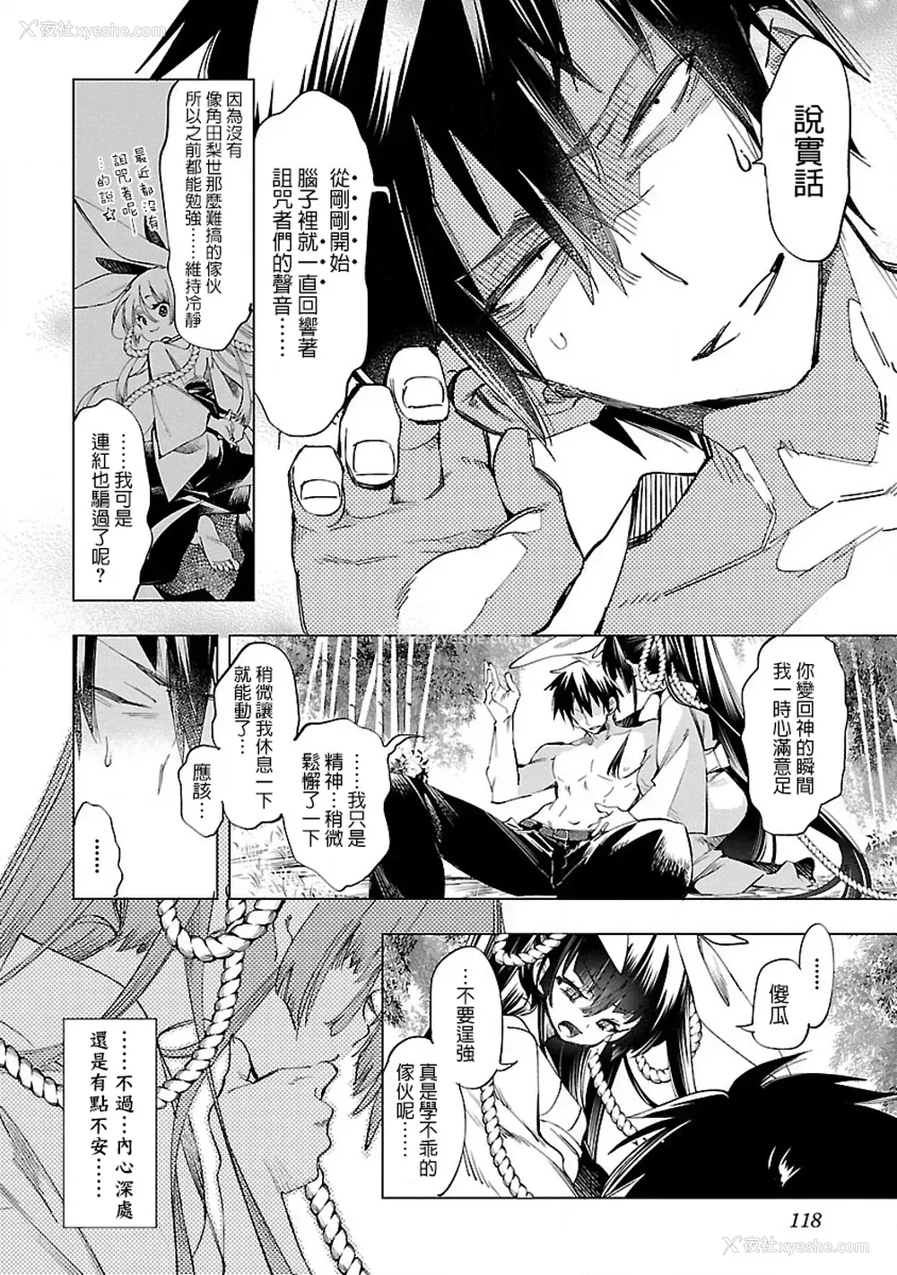 119P - [守月史贵] 神さまの怨结び 第8巻