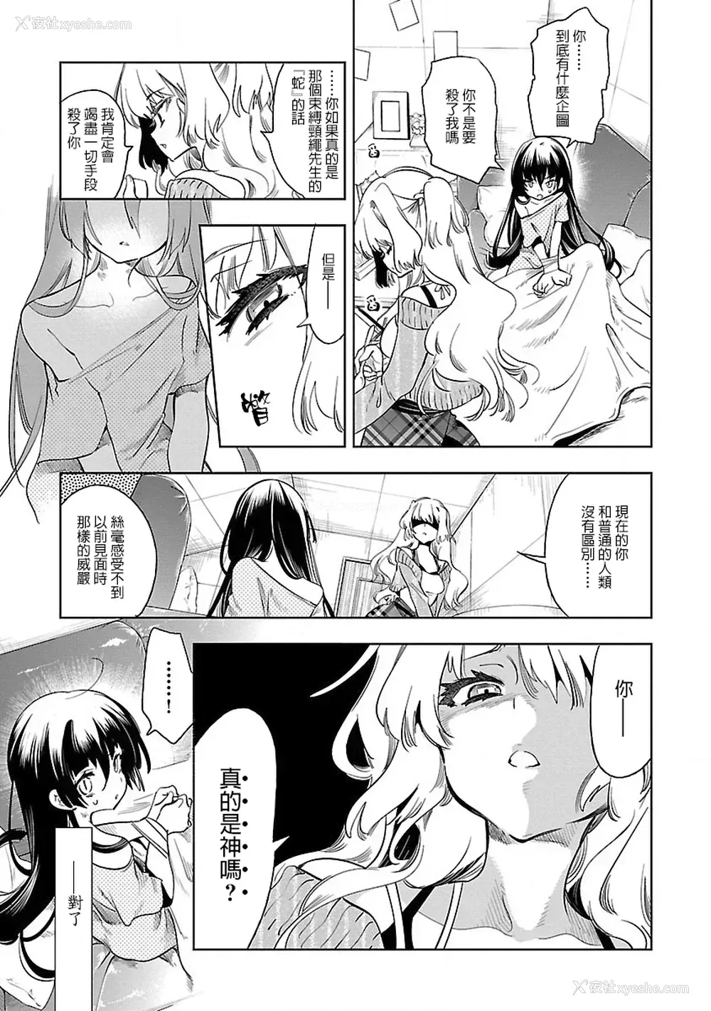 11P - [守月史贵] 神さまの怨结び 第8巻