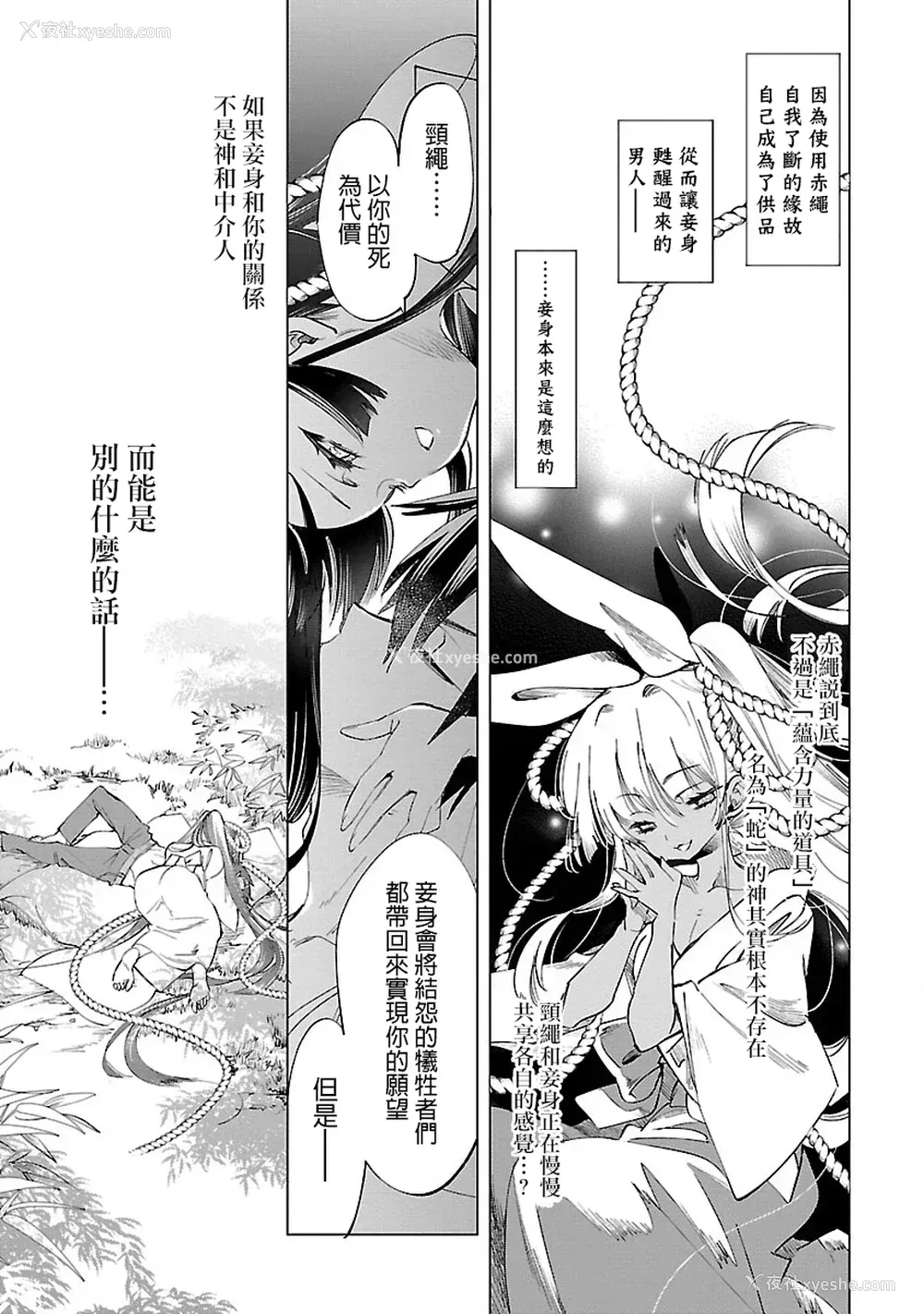 120P - [守月史贵] 神さまの怨结び 第8巻