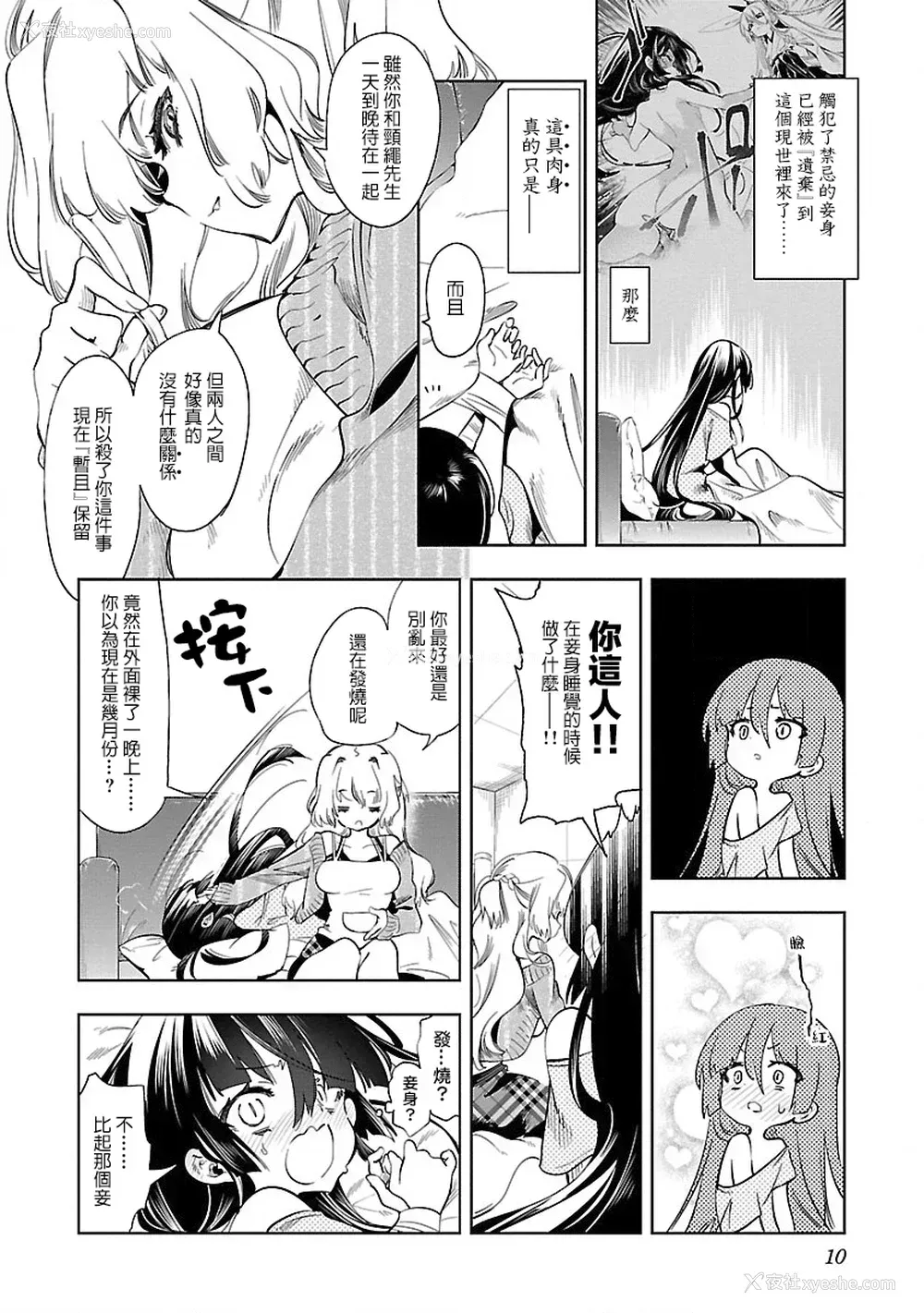 12P - [守月史贵] 神さまの怨结び 第8巻