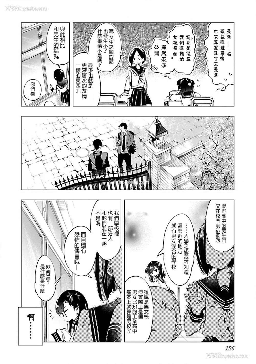 127P - [守月史贵] 神さまの怨结び 第8巻