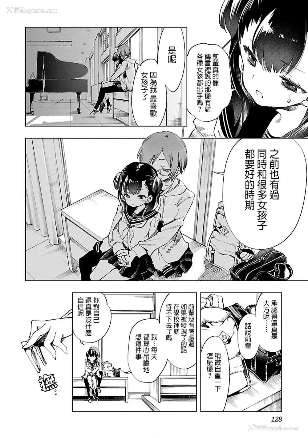 129P - [守月史贵] 神さまの怨结び 第8巻