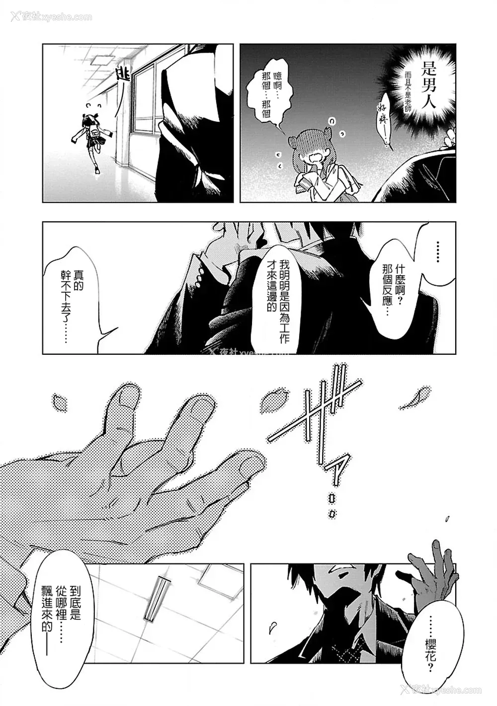 132P - [守月史贵] 神さまの怨结び 第8巻