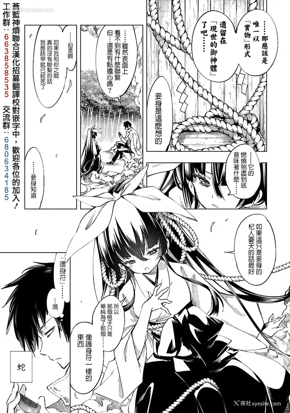 136P - [守月史贵] 神さまの怨结び 第8巻