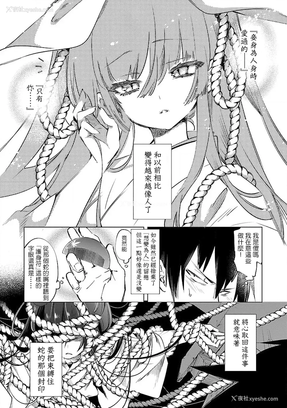 137P - [守月史贵] 神さまの怨结び 第8巻