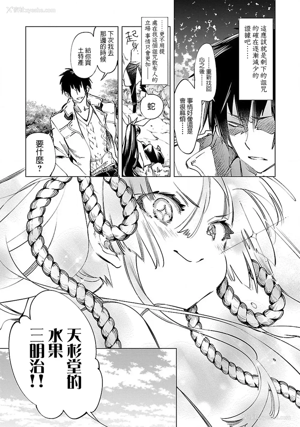 138P - [守月史贵] 神さまの怨结び 第8巻