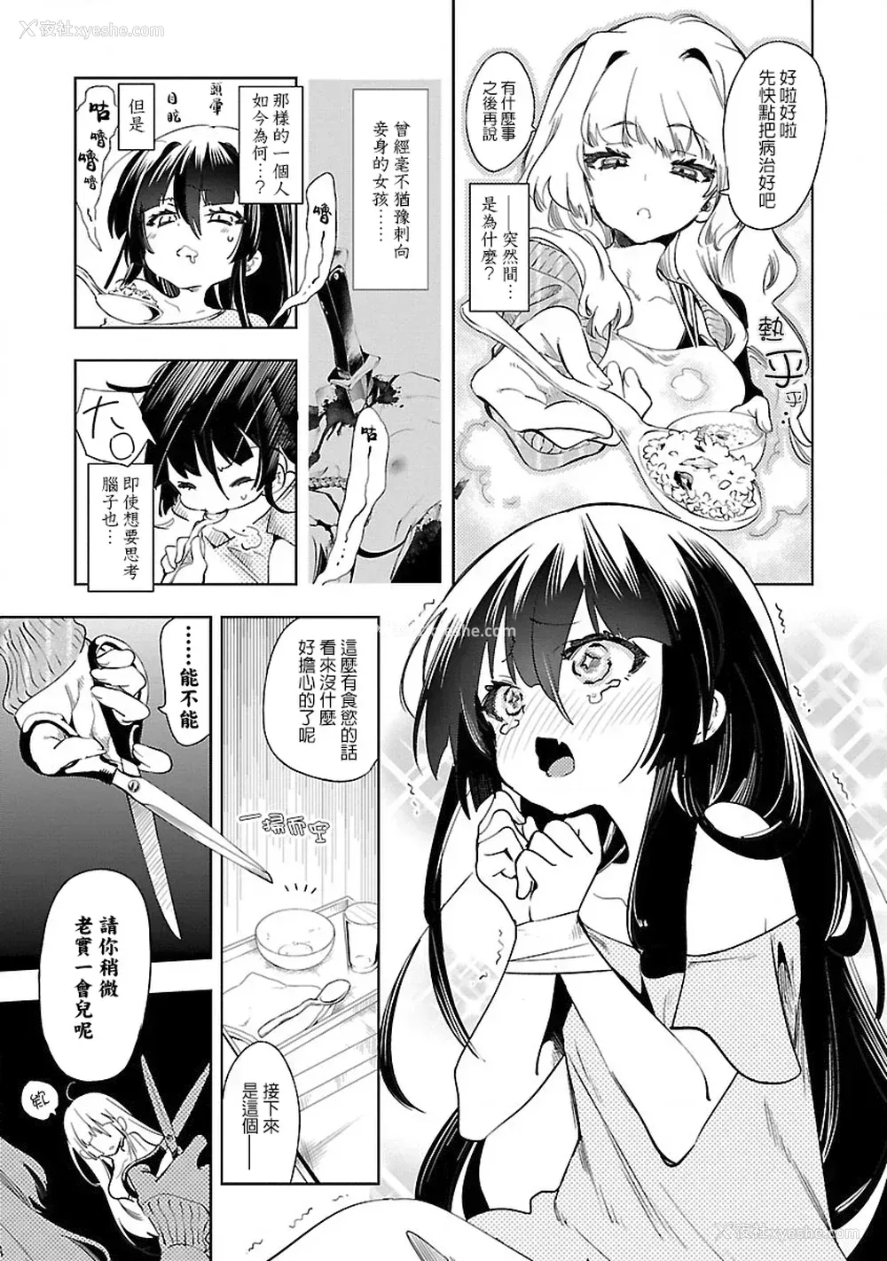 13P - [守月史贵] 神さまの怨结び 第8巻