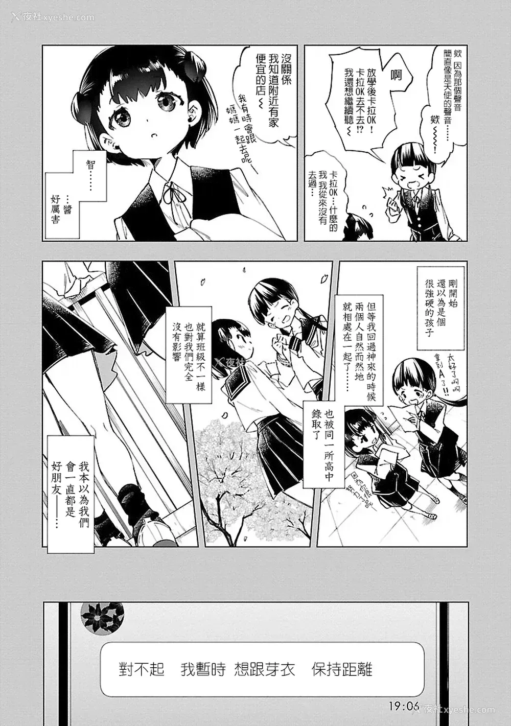 141P - [守月史贵] 神さまの怨结び 第8巻