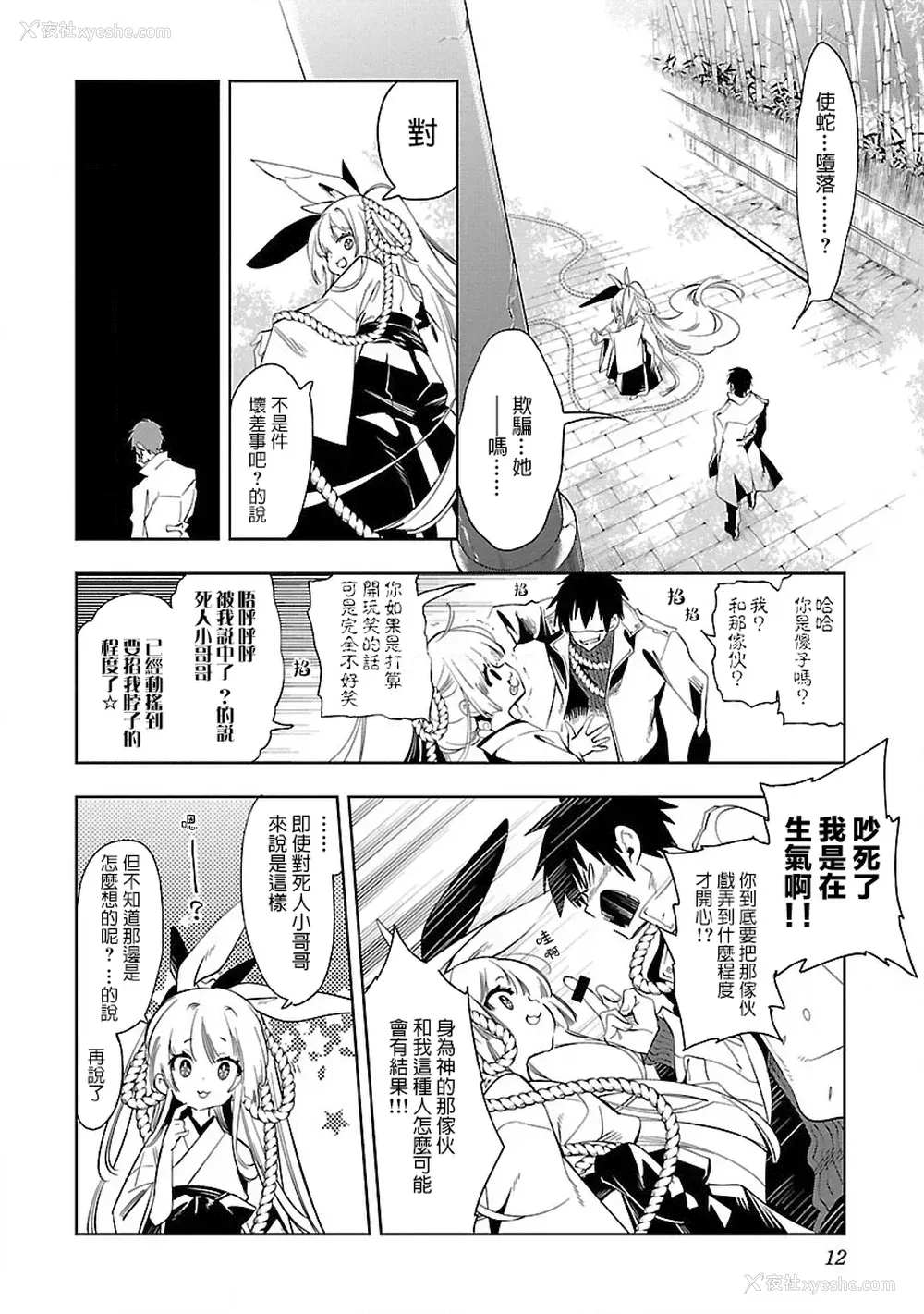 14P - [守月史贵] 神さまの怨结び 第8巻