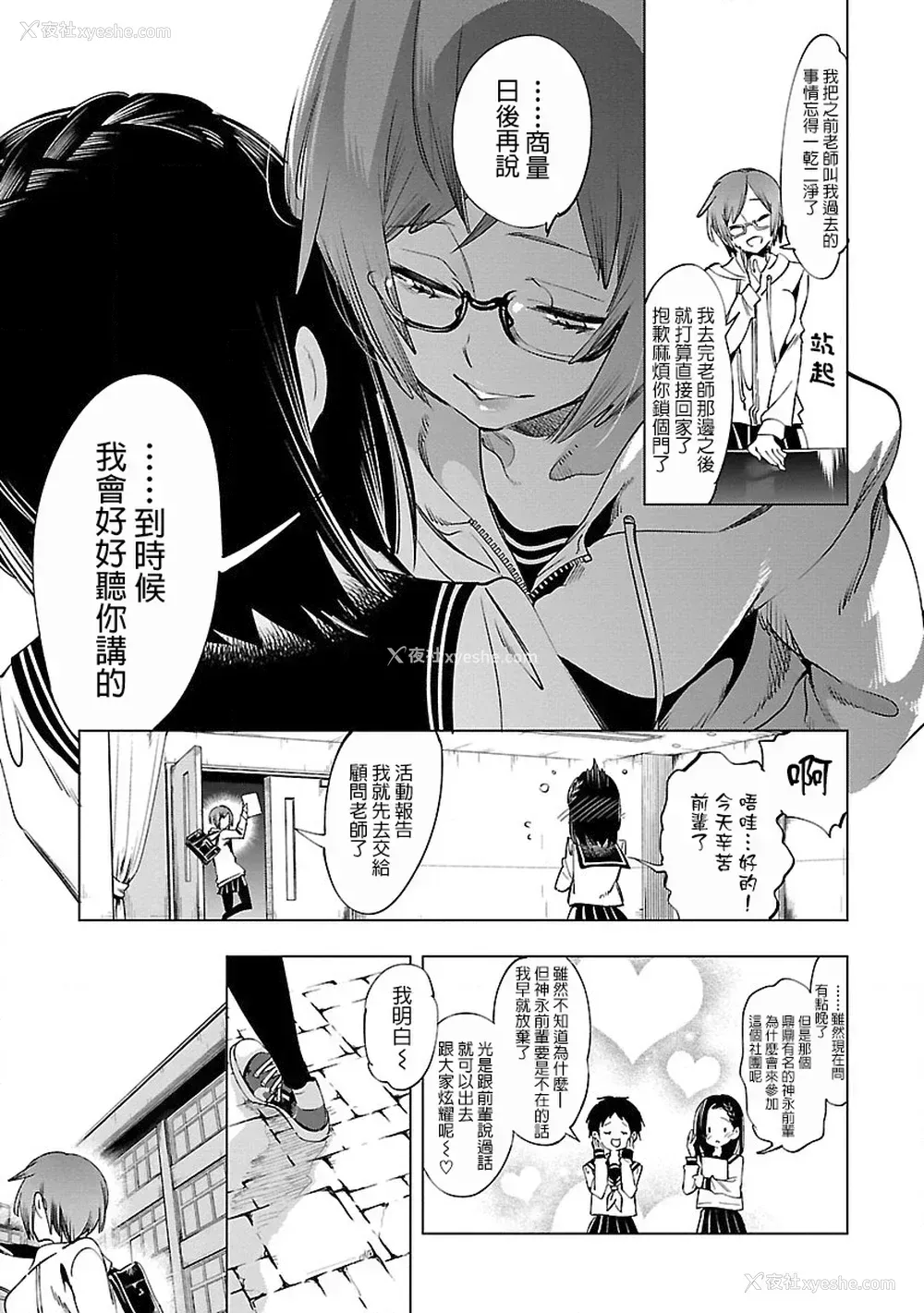 154P - [守月史贵] 神さまの怨结び 第8巻