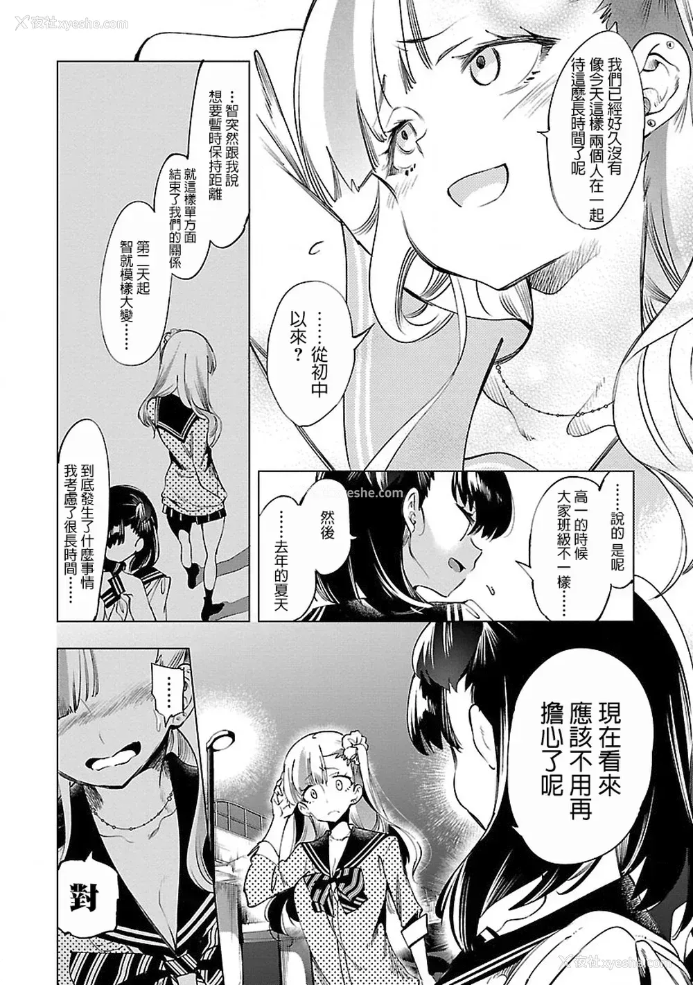 157P - [守月史贵] 神さまの怨结び 第8巻