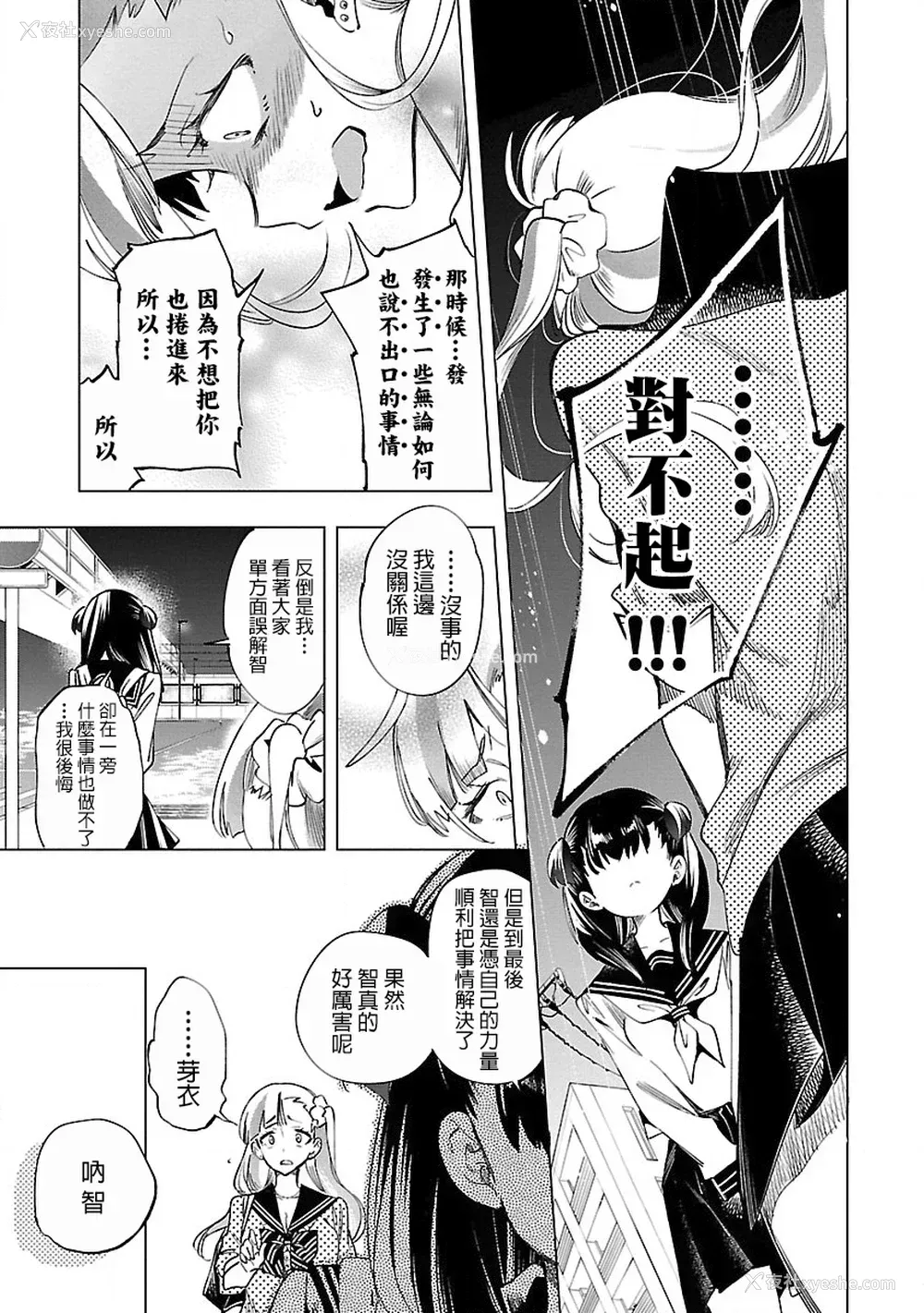 158P - [守月史贵] 神さまの怨结び 第8巻